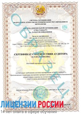 Образец сертификата соответствия аудитора №ST.RU.EXP.00014300-2 Менделеево Сертификат OHSAS 18001